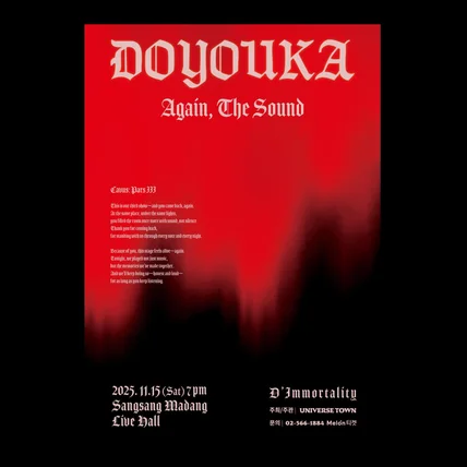 포트폴리오-[도유카 단독 콘서트 Vol.3 2025] 포스터 디자인