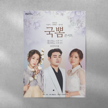 포트폴리오-트로트 콘서트 포스터