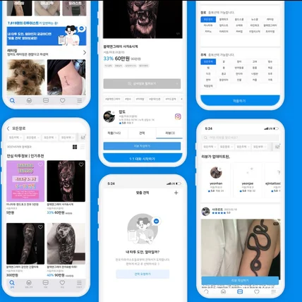 포트폴리오-타투 커뮤니티,B2B2C,타투 견적 플랫폼