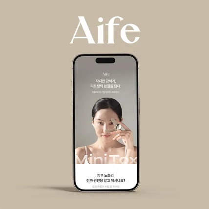 포트폴리오-Aife 미니톡스 EMS 뷰티 디바이스 상세페이지