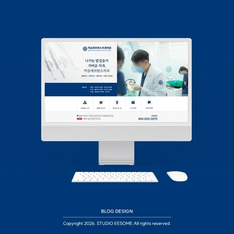 포트폴리오-치과 블로그 디자인 - 깔끔하고 전문적인 치과 블로그