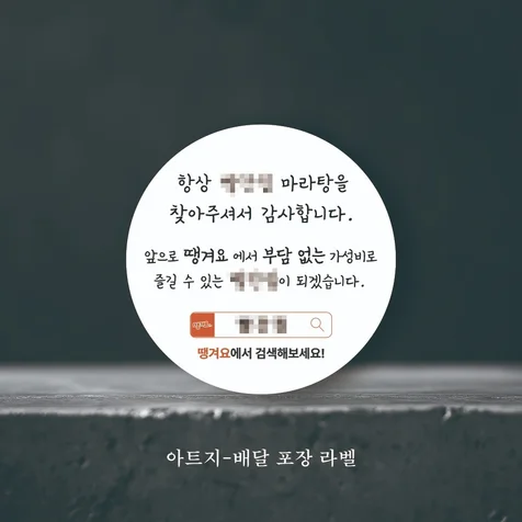 포트폴리오-배달 스티커(라벨)