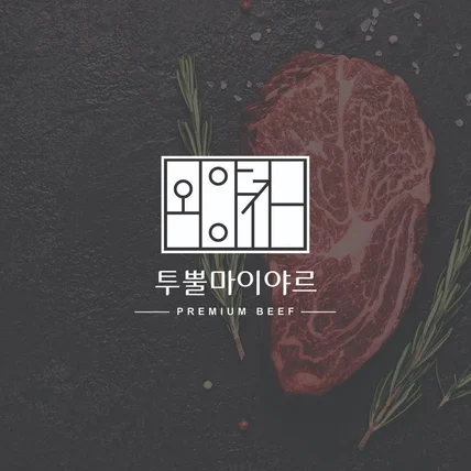 포트폴리오-외양간 로고 디자인