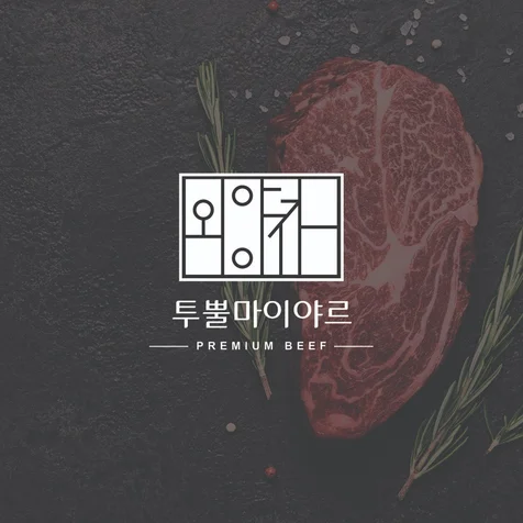 포트폴리오-외양간 로고 디자인