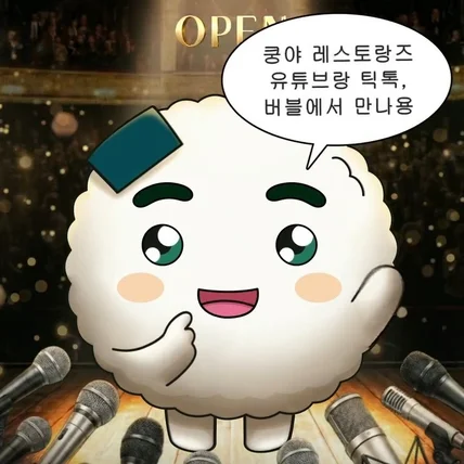 포트폴리오-【 성우녹음｜남아/성실한/어수룩한 】 쿵야레스토랑즈 '쿵야오피스' 주먹밥쿵야