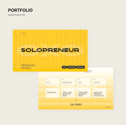 포트폴리오-[파이그래프_포트폴리오] 발표자료