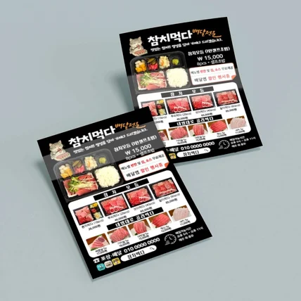 포트폴리오-참치먹다 전단지