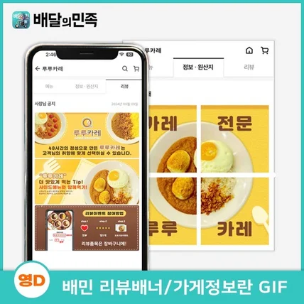 포트폴리오-배민 리뷰 배달의민족 리뷰 이벤트 배너,콘텐츠보드 포트폴리오