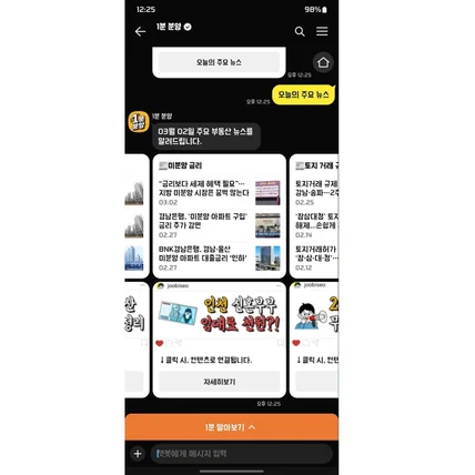 포트폴리오-부동산 대출 계산기 및 부동산 뉴스 챗봇