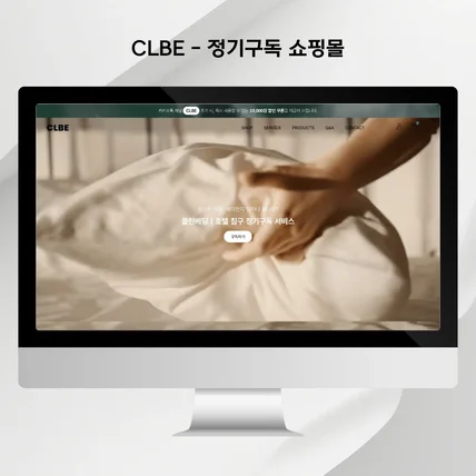 포트폴리오-정기구독 쇼핑몰 | 워드프레스 반응형 홈페이지 제작