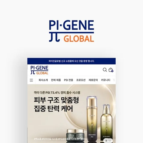 포트폴리오-[카페24 쇼핑몰제작/디자인] 파이진글로벌