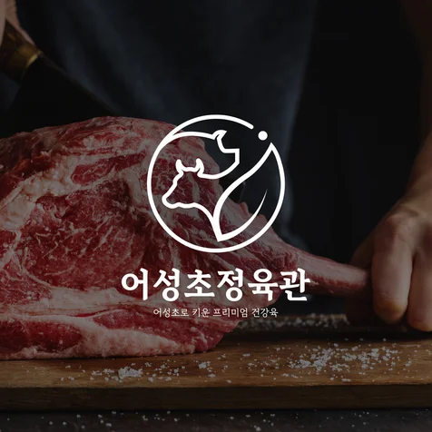 포트폴리오-정육점로고 고기로고 로고디자인 bi ci