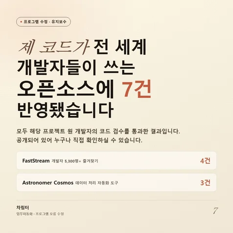 포트폴리오-글로벌 오픈소스 프로젝트 코드 수정/기능 추가 7건 (원 개발자 검수 통과)