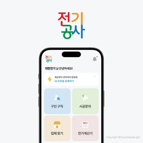 포트폴리오-전기기술자 공사업체 찾기 - 전기공사