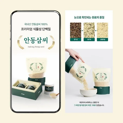 포트폴리오-안동 삼씨 상세페이지
