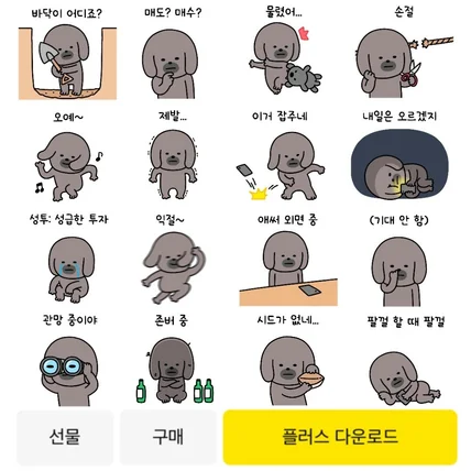 포트폴리오-주식 차트 보고 표정 없어진 독구 (멈춰있는 이모티콘)