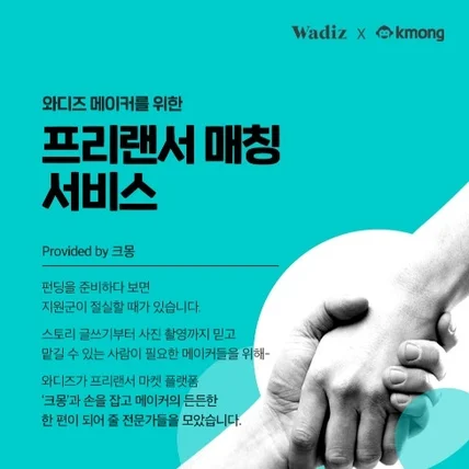 포트폴리오-클라우드펀딩 플랫폼 와디즈-랜딩페이지 디자인