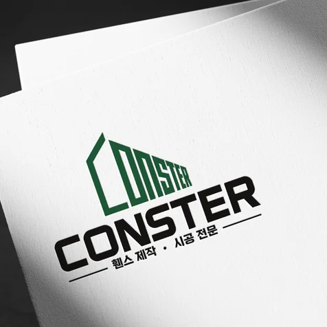 포트폴리오-CONSTER