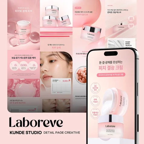 포트폴리오-크림 상세페이지 기획 / 디자인 / 제품촬영 / 모델촬영 - 쿤데스튜디오