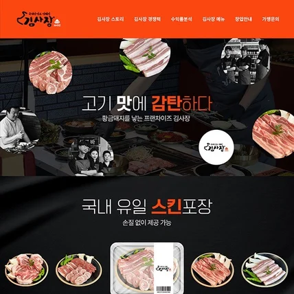 포트폴리오-김사장 랜딩페이지