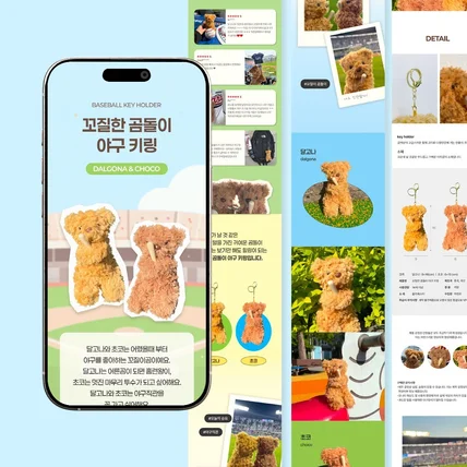포트폴리오-패션잡화 악세사리 키링 상세페이지