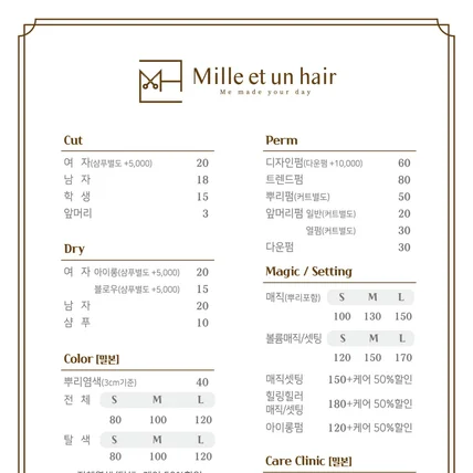 포트폴리오-헤어샵 가격표