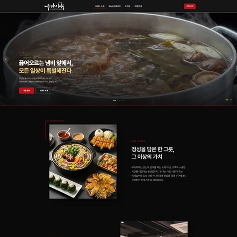 포트폴리오-우마이야 - 일식당 프렌차이즈 가맹점 접수 웹사이