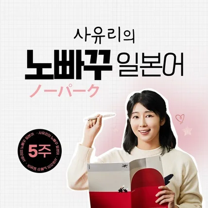 포트폴리오-사유리의 노빠꾸 일본어