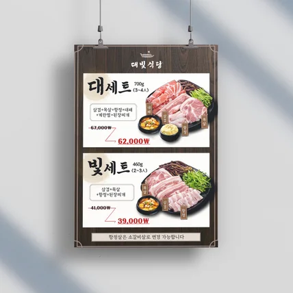 포트폴리오-고기집 세트 메뉴판 디자인