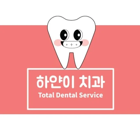 포트폴리오-하얀이 치과 캐릭터 디자인