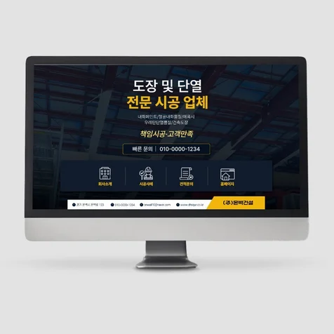 포트폴리오-블로그디자인 - 도장 단열 시공업체 홈페이지형 블로그 디자인