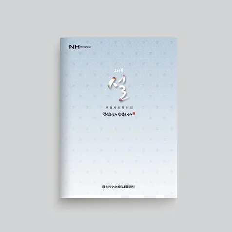 포트폴리오-명절 카다로그 디자인
