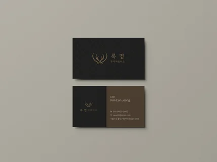 포트폴리오-맞춤 로고제작 + 명함디자인 + 인쇄 배송