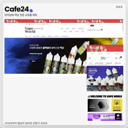 포트폴리오-전자담배 액상 전문 쇼핑몰 제작
