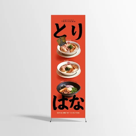 포트폴리오-일본라멘 X배너