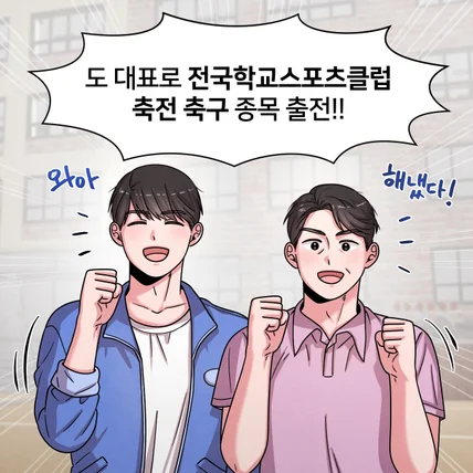 포트폴리오-학교체육진흥회 홍보툰