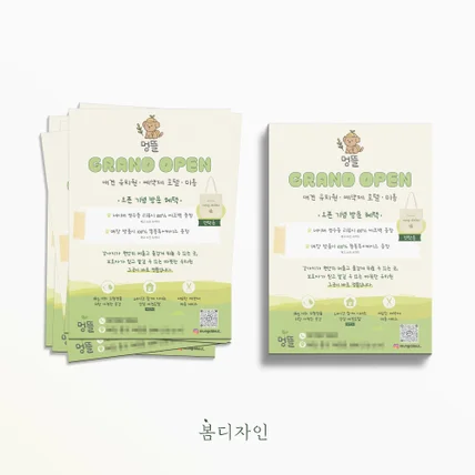 포트폴리오-[전단지] 멍뜰 애견 유치원 GRAND OPEN 전단지 디자인 및 아트지 대량 인쇄