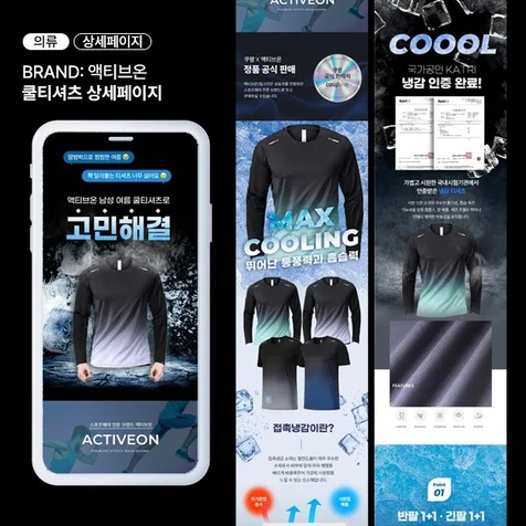 포트폴리오-쿨티셔츠 의류 상세페이지