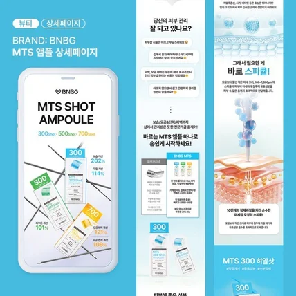 포트폴리오-MTS 앰플 상세페이지
