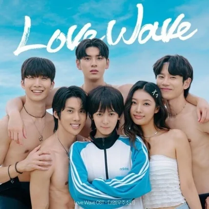 포트폴리오-[BGM 제작] 드라마 LOVE WAVE