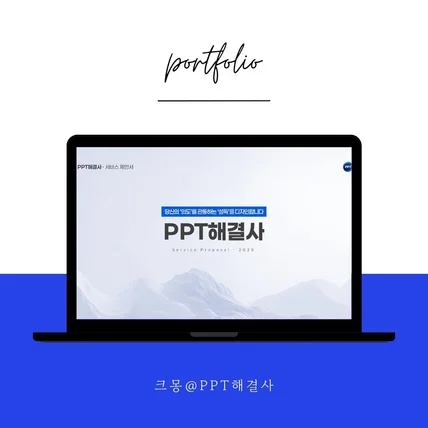 포트폴리오-기업 소개 & 서비스 소개서 제작