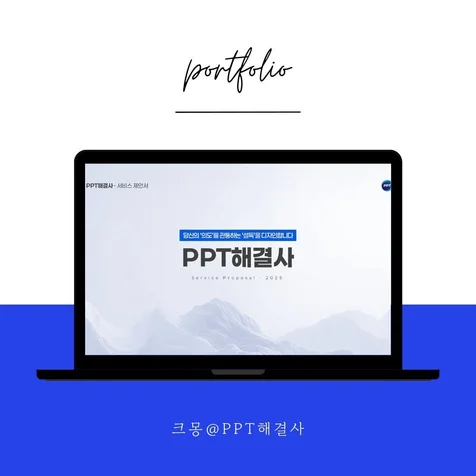 포트폴리오-기업 소개 & 서비스 소개서 제작