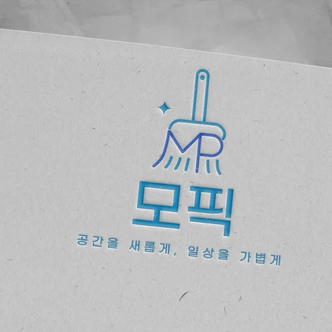 포트폴리오-청소업체로고, 로고디자인, 로고제작, 심볼형로고, 로고