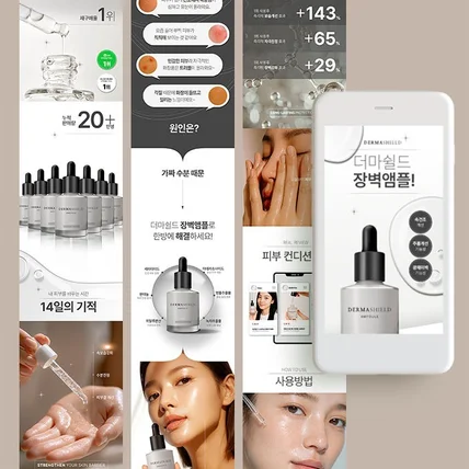 포트폴리오-상세페이지 화장품 상세페이지디자인 상세페이지제작 상세페이지기획