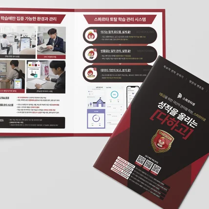 포트폴리오-스파르타샘 학원 접지 리플렛