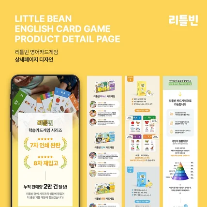 포트폴리오-[교육/키즈/학습] 리틀빈 영어카드게임 시리즈