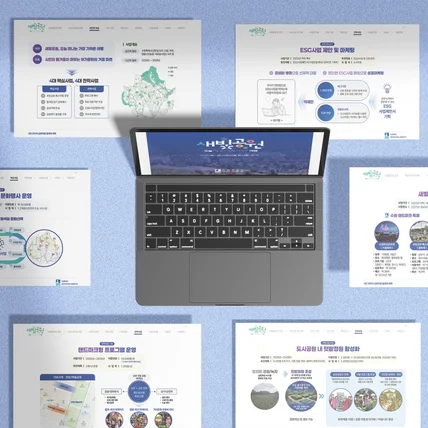 포트폴리오-공공기관 피피티 - 수원특례시 새빛공원