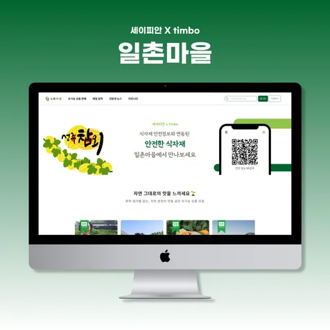 포트폴리오-유니메이커 홈페이지 개발 [일촌마을]