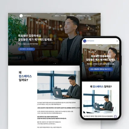 포트폴리오-비지니스 멘탈케어 홈페이지 유지보수