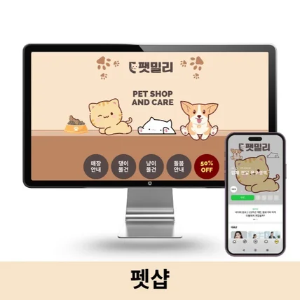 포트폴리오-펫샵 홈페이지형블로그 제작
